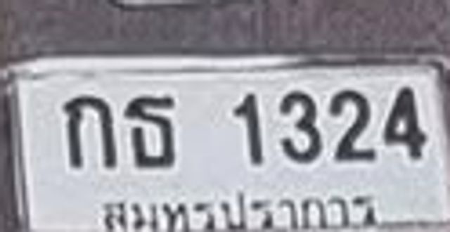 กธ 1324