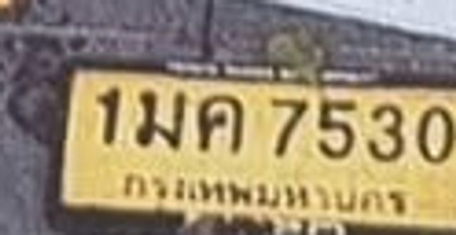 1มค 7530