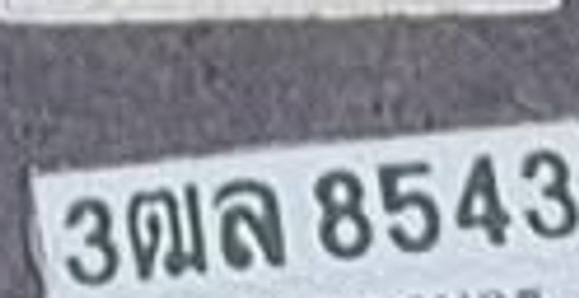 3ฌล 8543