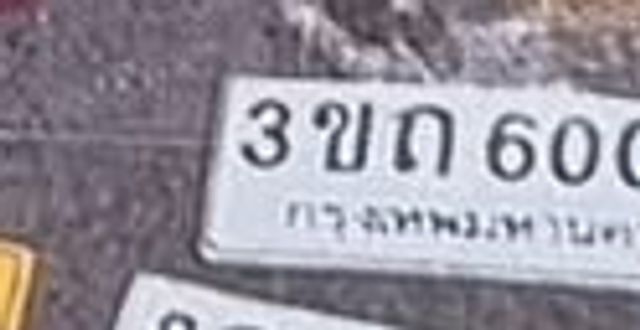 3ขถ 6002