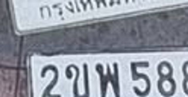 2ขพ 5884