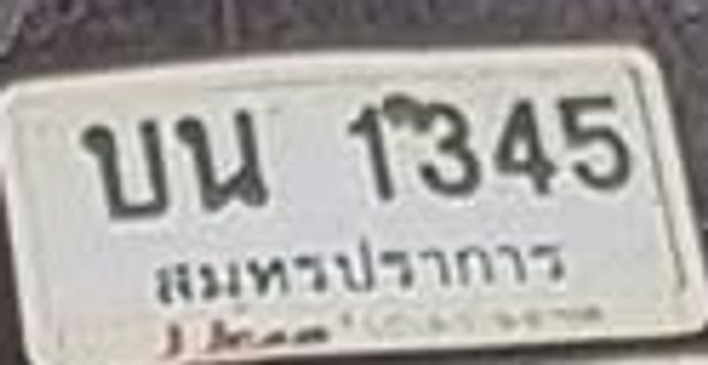 บน 1345