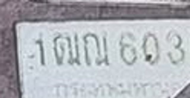 1ณณ 6030