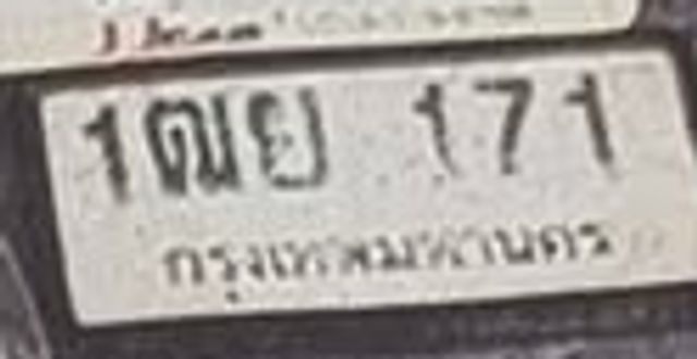 1ฌย 171