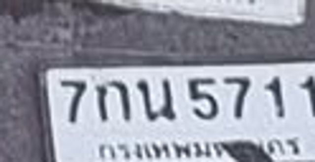 7กน 5711
