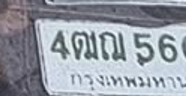 4ณณ 5600