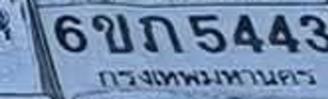 6ขก 5443