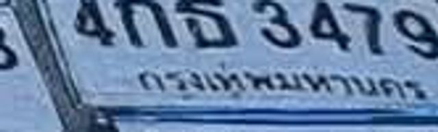 4กธ 3479