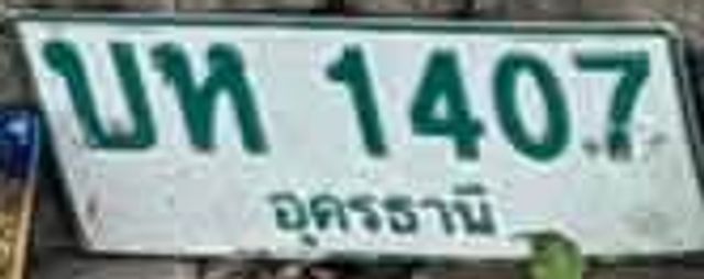 บท 1407