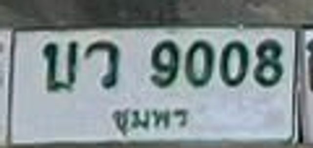 มจ 9008