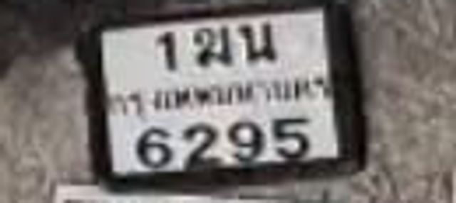 1ฆน 6295