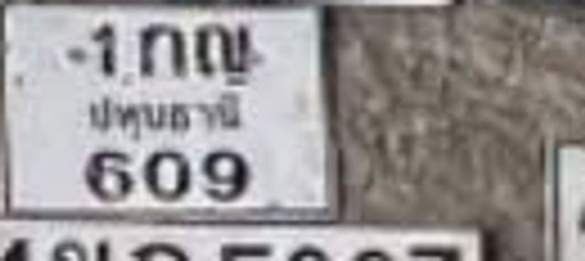 1กญ 609