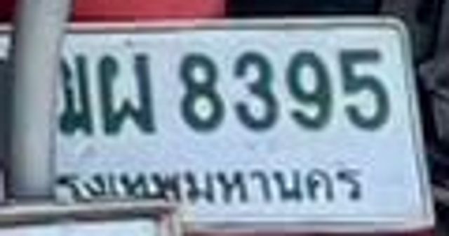 7ขง 8395