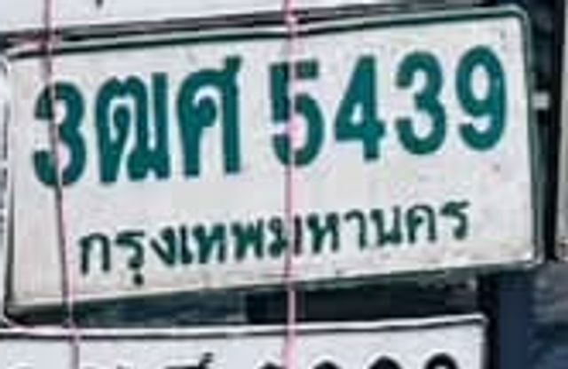 3ฒศ 5439