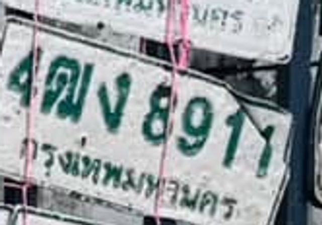4ฒง 8911