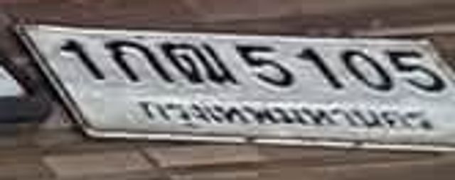 1กฒ 5105