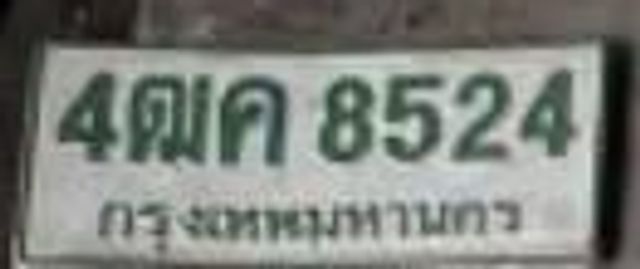 4ฌค 8524