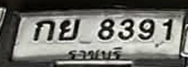 กย 8391