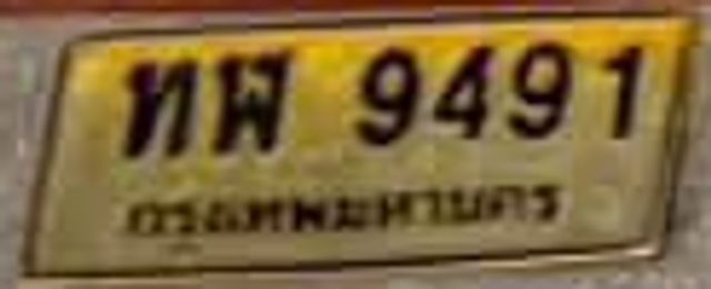 ทพ 9491