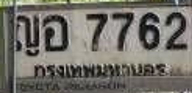 ญอ 7762