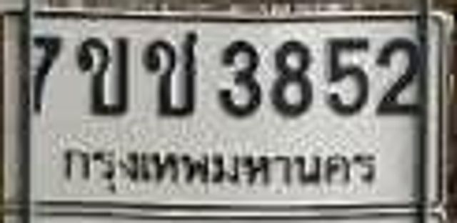 7ขช 3852