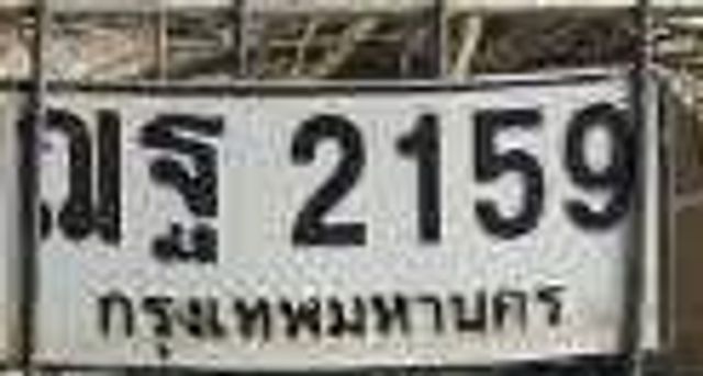มฐ 2159