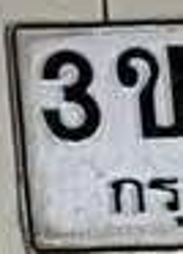 3ข 9999