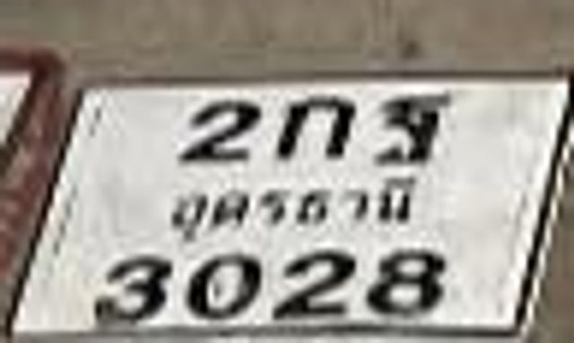 2กธ 3028