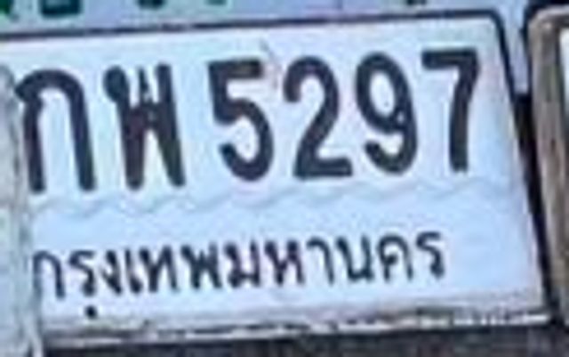 กพ 5297