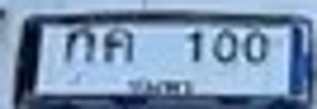 กค 100