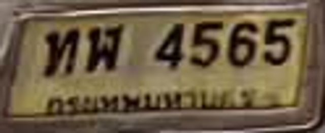 ทพ 4565