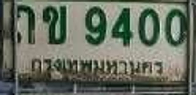 กข 9400