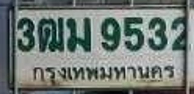 3ฒม 9532