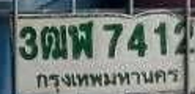 3ฒฟ 7412