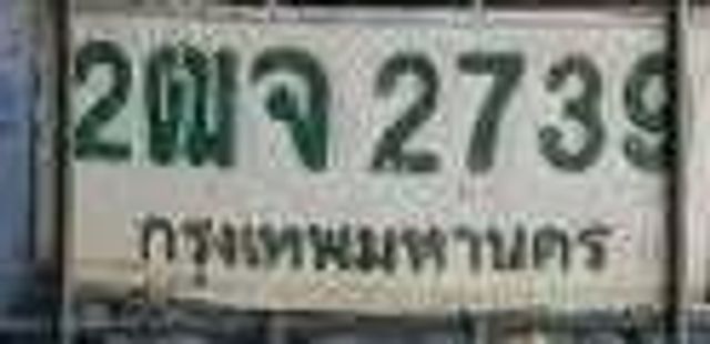 2ฌจ 2739