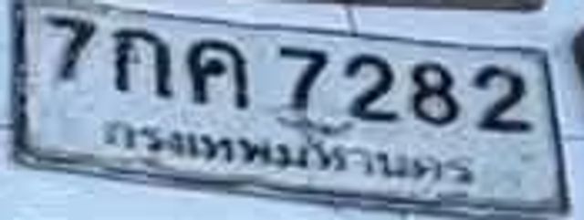 7กค 7282