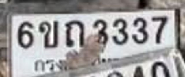 6ขถ 3337