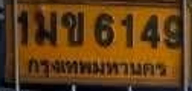 1มข 6149