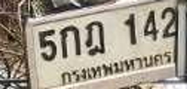 5กฎ 142