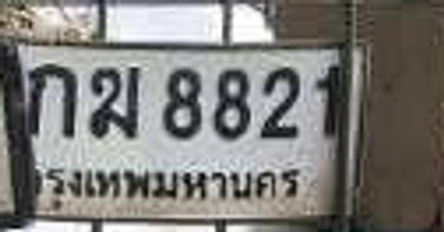 กม 8821