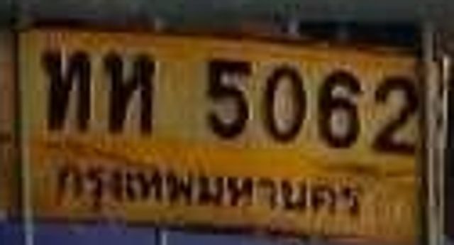 ทห 5062
