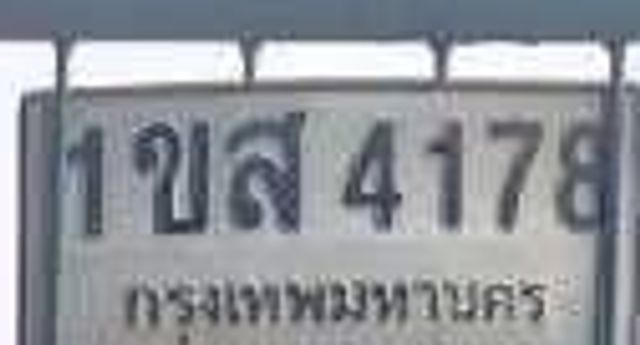 1ขส 4178