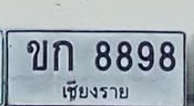 ขก 8898