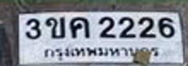3ขค 2226