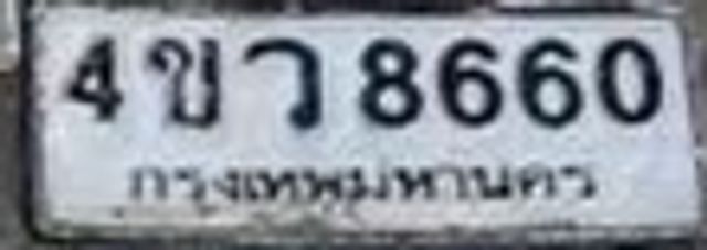 4ขข 8660