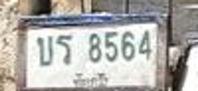 บร 8564