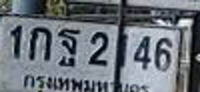 1กฐ 2146
