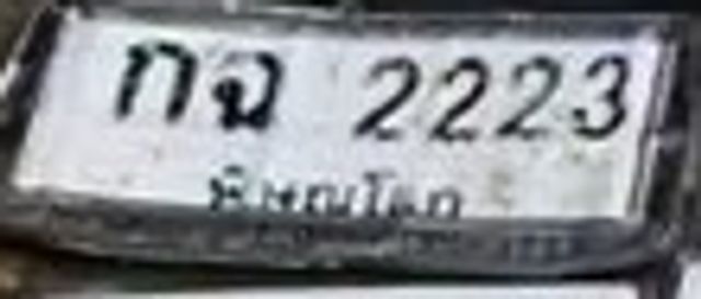 กจ 2223