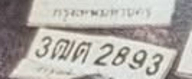 3กต 2893