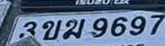 3ขม 9697
